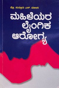 MAHILEYARA LAINGIKA AROGYA