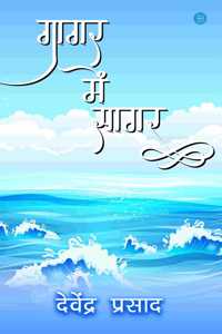 Gagar me Sagar