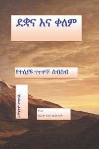 ደቋና እና ቀለም