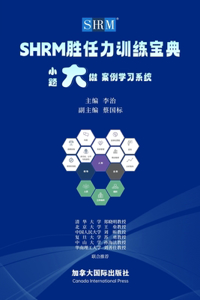 Shrm 胜任力训练宝典