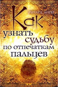 KAK UZNAT SUDBU PO OTPECHATKAM PALTSEV