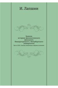 Записки историко-филологического факул