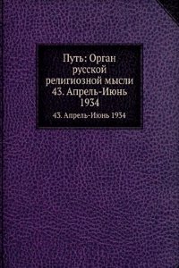 Put: Organ russkoj religioznoj mysli