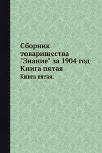 Sbornik tovarischestva 