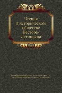 Chteniya v istoricheskom obschestve Nestora-Letopistsa
