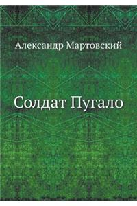 Солдат Пугало