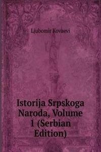 Istorija Srpskoga Naroda, Volume 1 (Serbian Edition)