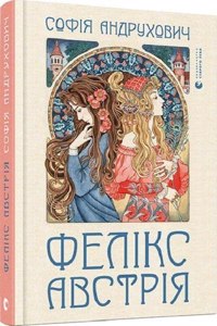 Feliks Avstrii?a? Roman