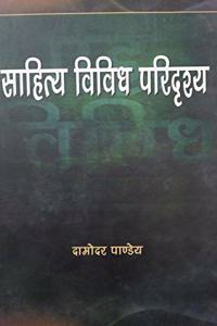 Sahitya Vividh Paridrishya