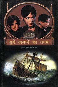 Dube Khazane Ka Rahasya