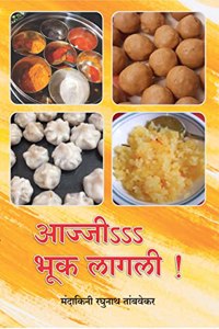 Aajji Bhook Lagli (Marathi Veg Recipe book)