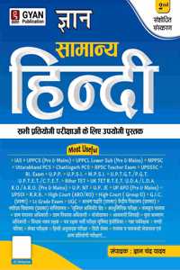 Gyan Samanya Hindi For All Competitive Exam In Hindi | 2024 Second Edition