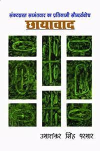Chhayavad à¤›à¤¾à¤¯à¤¾à¤µà¤¾à¤¦