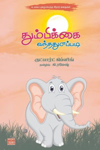 Thumbikkai Vanthathu Eppadi