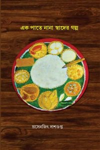 Ek Pate Nana Swader Galpo (Bengali Version)