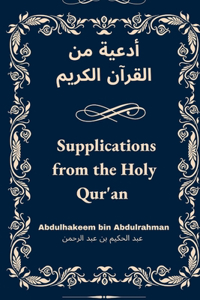 Supplications from the holy Qur'an (أدعية من القرآن الكريم)