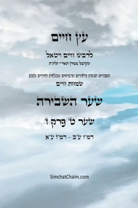 עץ חיים שער ט פרק ז - Sefer Etz Chaim Gate 09 Chapter 07