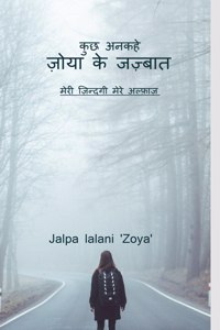 kuchh ankahe zoya ke jazbaat / कुछ अनकहे ज़ोया के जज़्बात