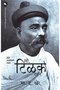 Lokamanya Tilak Darshan
