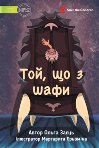 The One from the Closet - Той, що з шафи