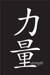 Strength - Black Lined Notebook with Margins