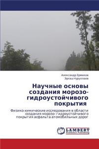 Nauchnye Osnovy Sozdaniya Morozo- Gidroustoychivogo Pokrytiya
