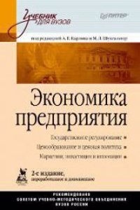 EKONOMIKA PREDPRIYATIYA