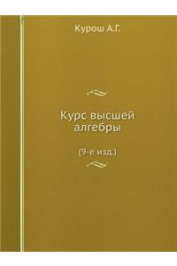 Kurs Vysshej Algebry (9-E Izd.)