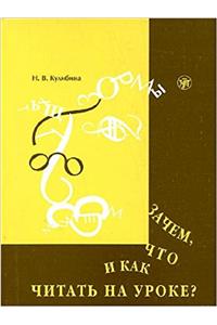 Zachem, chto i kak chitat na uroke [What, When and Why Read on the Lesson]
