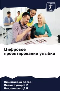 Цифровое проектирование улыбки