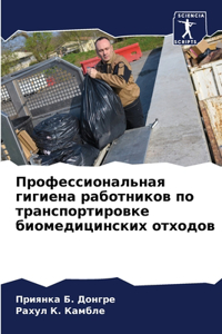 Профессиональная гигиена работников по