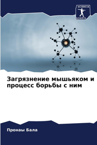 Загрязнение мышьяком и процесс борьбы с нl