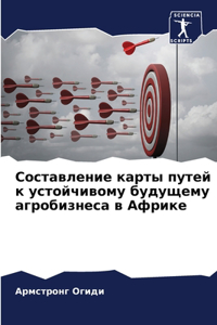 Составление карты путей к устойчивому бm