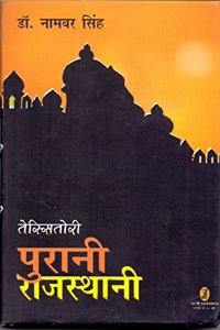 Purani Rajasthani ( Hindi )