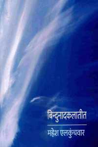 Bindunadkalatit | à¤¬à¤¿à¤¨à¥�à¤¦à¥�à¤¨à¤¾à¤¦à¤•à¤²à¤¾à¤¤à¥€à¤¤