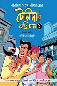Tenida Abhijan 1 (comics) [Hardcover]