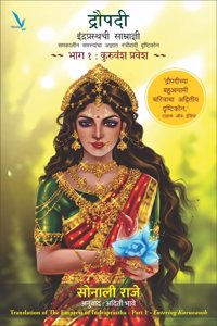 Draupadi : Indraprasthachi Samradni-à¤¦à¥à¤°à¥Œà¤ªà¤¦à¥€ : à¤‡à¤‚à¤¦à¥à¤°à¤ªà¥à¤°à¤¸à¥à¤¥à¤šà¥€ à¤¸à¤¾à¤®à¥à¤°à¤¾à¤œà¥à¤žà¥€ à¤¸à¤®à¤•à¤¾à¤²à¥€à¤¨ à¤¸à¤®à¤¸à¥à¤¯à¤¾à¤‚à¤šà¤¾ à¤…à¤œà¥à¤žà¤¾à¤¤ à¤¸à¥à¤¤à¥à¤°à¥€à¤µà¤¾à¤¦à¥€ à¤¦à¥ƒà¤·à¥à¤Ÿà¤