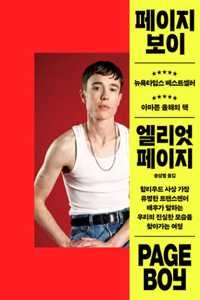 Pageboy: A Memoir