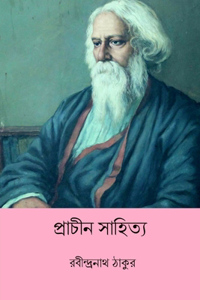 Prachin Sahitya