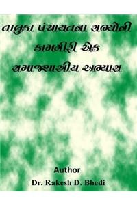 Taluka panchayat na sabhyo ni kamgiri ek samajshashtriya abhyas