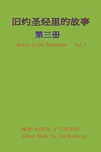 Stories in Old Testament (in Chinese) - Volume 3