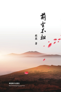 前尘不扫