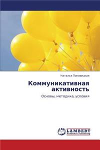 Kommunikativnaya Aktivnost'