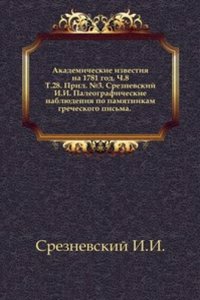 Paleograficheskie nablyudeniya po pamyatnikam grecheskogo pisma