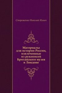 Materialy dlya istorii Rossii, izvlechennye iz rukopisej Britanskogo muzeya v Londone