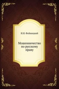 Moshennichestvo po russkomu pravu
