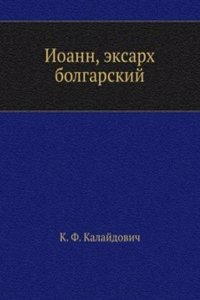Ioann, eksarh bolgarskij