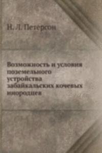 Vozmozhnost i usloviya pozemelnogo ustrojstva zabajkalskih kochevyh inorodtsev