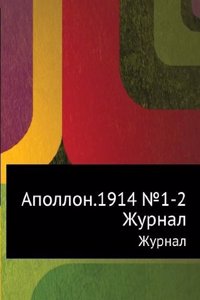Apollon.1914 â„–1-2