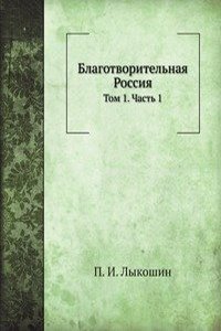 Blagotvoritelnaya Rossiya